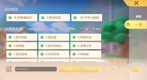 摩尔庄园手游ios和安卓可以互通吗？ios和安卓一起玩方法介绍[多图]图片3