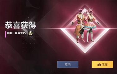 和平精英草莓生巧价格多少