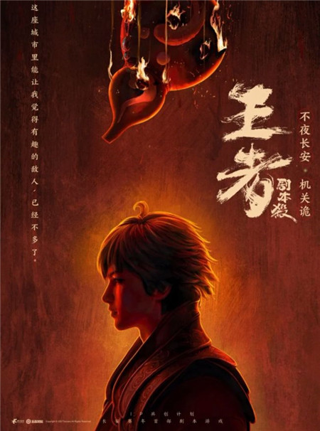 王者荣耀不夜长安机关诡真相是什么？不夜长安机关诡剧本杀真相解析[多图]图片1