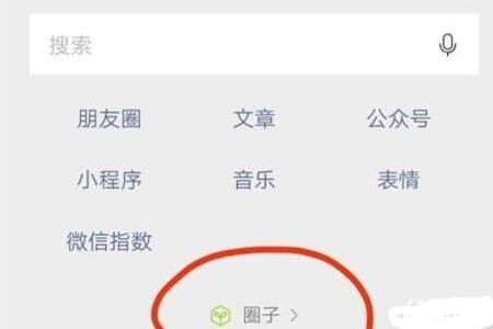 微信圈子在哪里打开进入