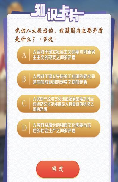 党的八大提出的我国国内主要矛盾是什么？