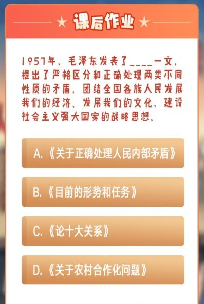 1957年，毛泽东发表了____一文，提出了严格区分和正确处理两类不同性质的矛盾，团结全国各族人民发展我们的经济，发展我们的文化，建设社会主义强大国家的战略思想