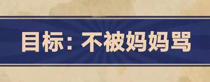 王蓝莓的幸福生活第3-3关怎么过