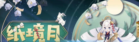 阴阳师辉夜姬纸境月皮肤介绍