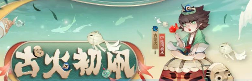 阴阳师古笼火皮肤怎么样