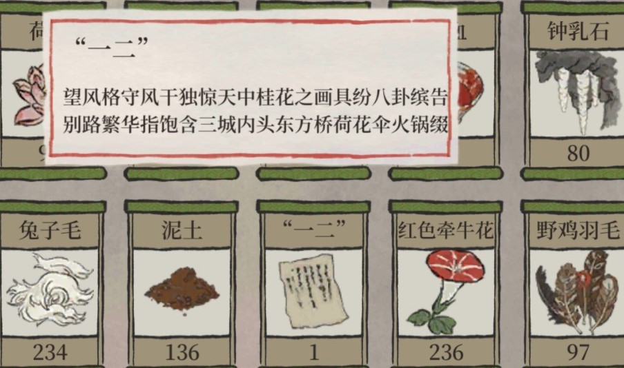 江南百景图一二纸条是什么意思