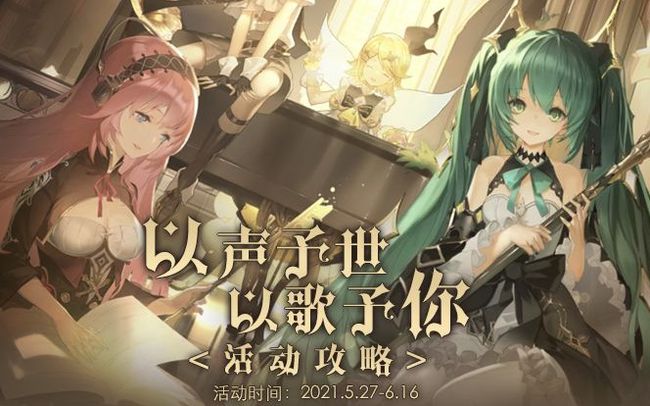 幻书启世录初音未来联动活动介绍