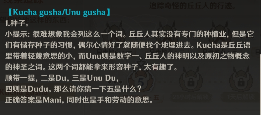 原神kucha gusha是什么意思？kucha gusha勤劳的丘丘人获取方法[多图]图片2