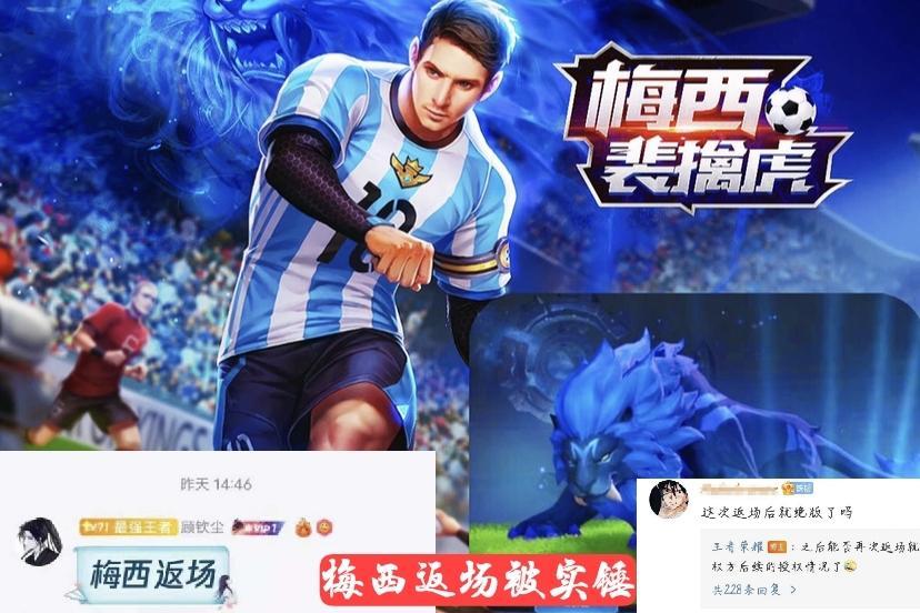 2021王者荣耀六一梅西皮肤返场需要多少钱？六一儿童节梅西皮肤返场售价[多图]图片5