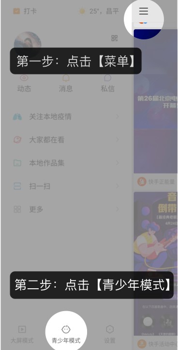 快手设置成青少年模式了怎么解除？