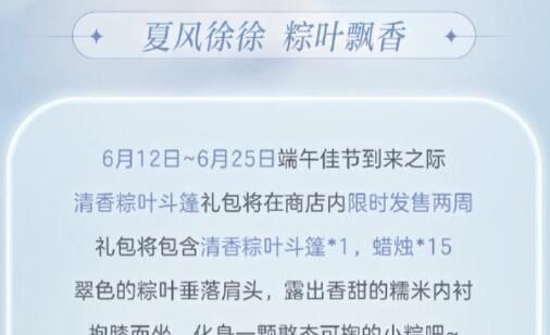 光遇端午节有什么内容