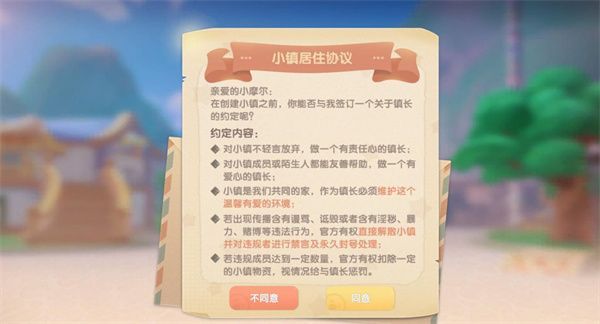 摩尔庄园手游小镇怎么升级 小镇升级方法详解[多图]图片4