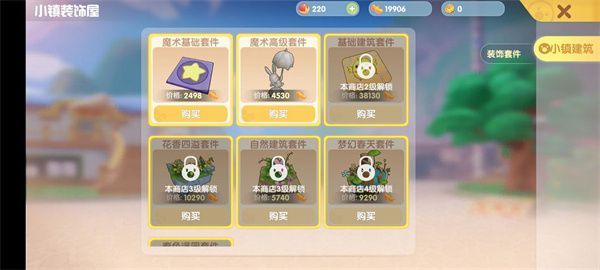 摩尔庄园手游小镇怎么升级 小镇升级方法详解[多图]图片8