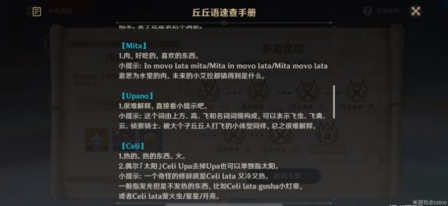 原神折箭觅踪攻略第六天：奇怪的丘丘人第六天交付物品任务流程[多图]图片5