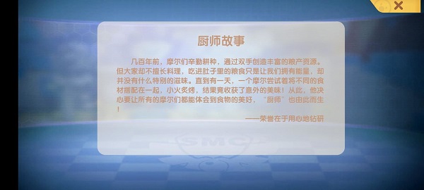 摩尔庄园手游厨师职业怎么玩