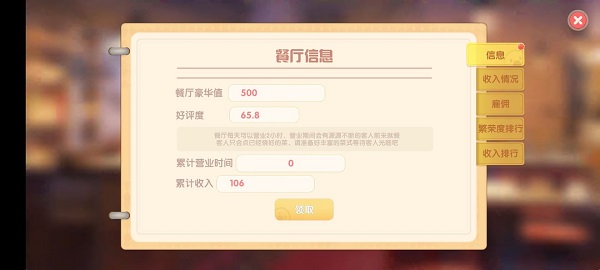 摩尔庄园手游厨师职业怎么玩