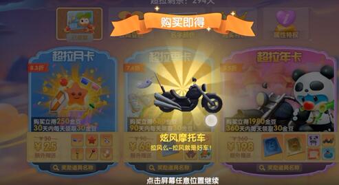 摩尔庄园手游超级拉姆哪一种性价比高