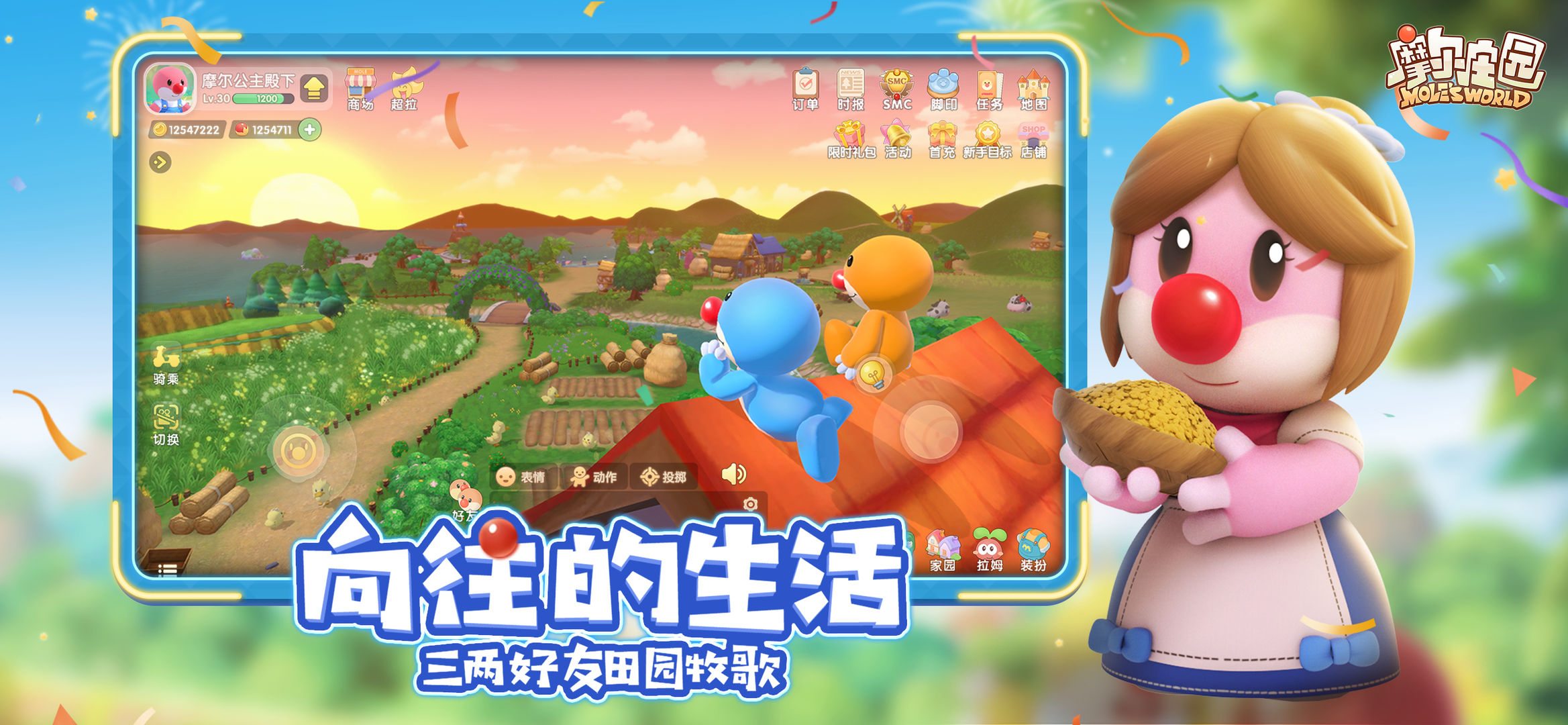 摩尔庄园手游不能给NPC送礼怎么回事？不能给npc送礼解决办法大全[多图]图片1