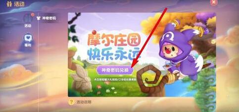 摩尔庄园手游兑换码在哪里输入