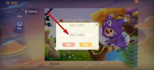 摩尔庄园手游兑换码在哪里输入