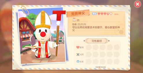 摩尔庄园手游克劳神父位置及喜好一览