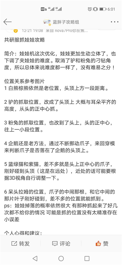 摩尔庄园手游怎么抓娃娃？2021全网最全抓娃娃技巧合集[多图]图片3
