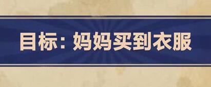 王蓝莓的幸福生活第3-9关怎么过