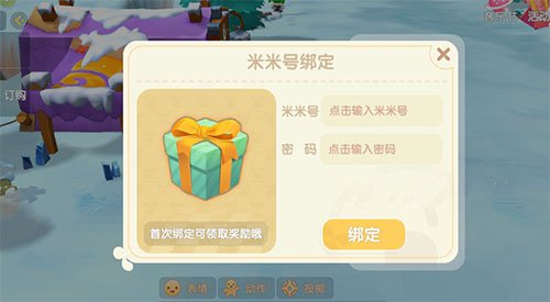 摩尔庄园手游怎么绑定米米号