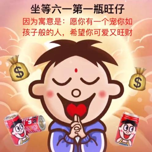 微信朋友圈坐等六一的第一瓶旺仔牛奶是什么意思