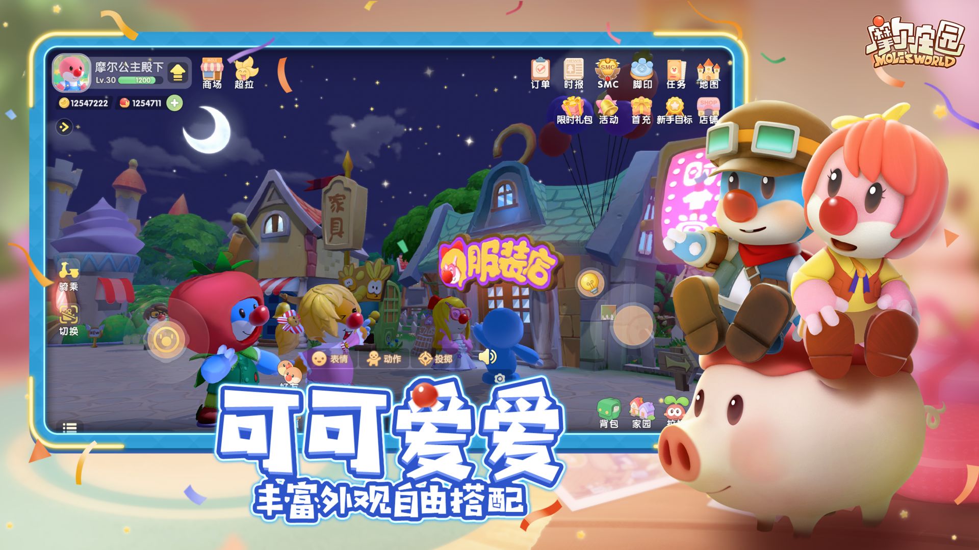 摩尔庄园手游亲密度3级任务怎么完成不了