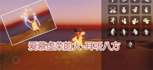 光遇小王子季先祖动作大全 小王子季6位先祖专属动作汇总图片2