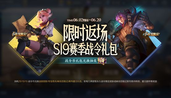 王者荣耀S19赛季战令礼包返场活动怎么玩？