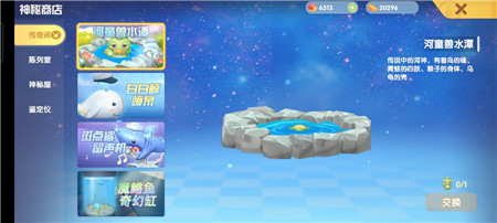 摩尔庄园手游魔鳉鱼在哪