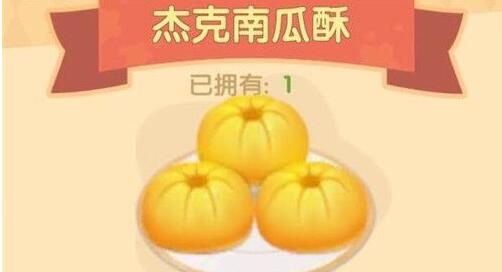 摩尔庄园手游杰克南瓜酥配方一览
