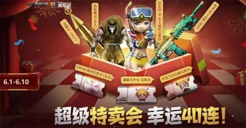 CF超级特卖会活动入口链接在哪？