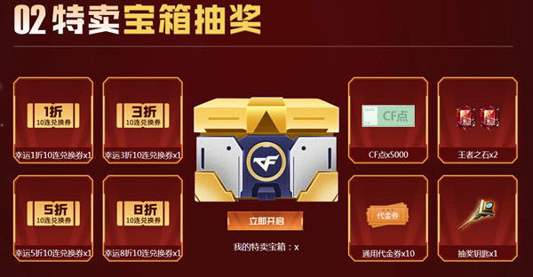 CF穿越火线超级特卖会活动怎么玩？2021超级特卖会活动奖励预览[多图]图片3
