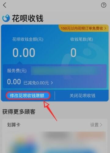 支付宝花呗收款限额的取消方法流程一览