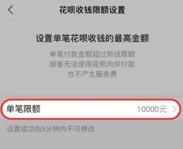 支付宝花呗收款限额的取消方法流程一览