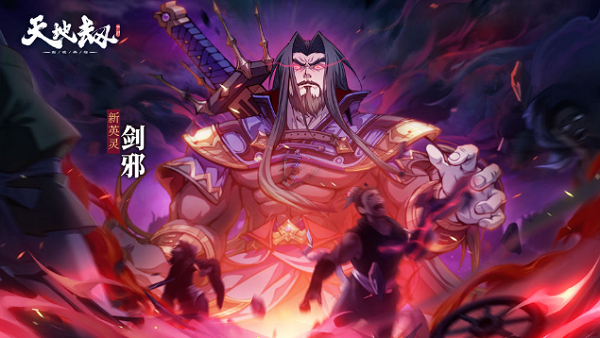 天地劫幽城再临剑邪五内加点推荐：剑邪五内加点攻略[多图]图片1