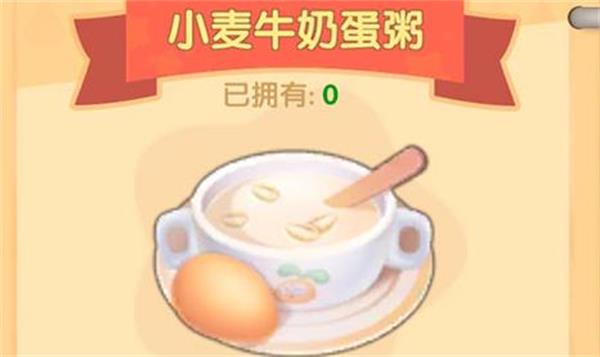 摩尔庄园手游小麦牛奶蛋粥配方