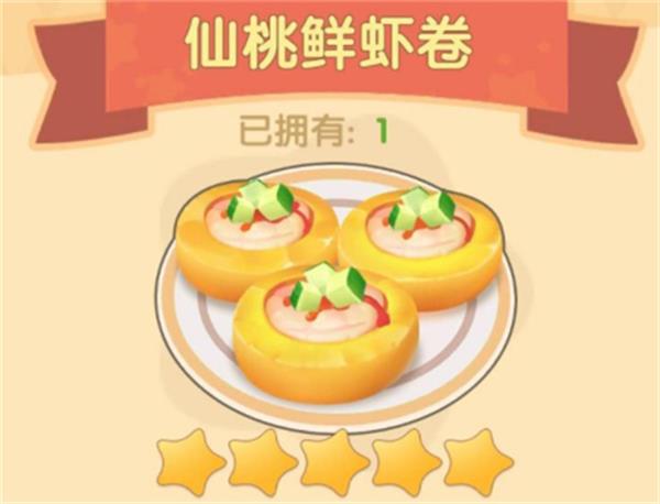 摩尔庄园手游仙桃鲜虾卷配方