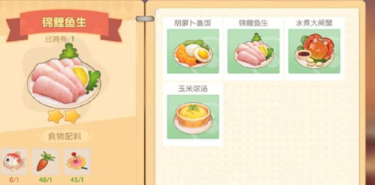 摩尔庄园手游锦鲤鱼生配方