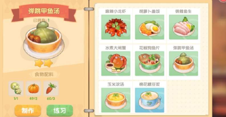 摩尔庄园手游弹跳甲鱼汤配方