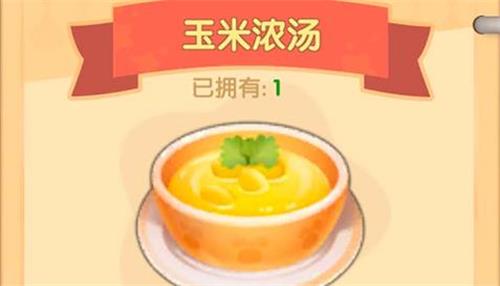 摩尔庄园手游玉米浓汤配方