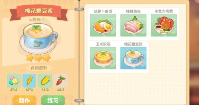 摩尔庄园手游棉花糖豆浆配方