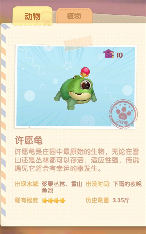 摩尔庄园手游许愿龟能做什么