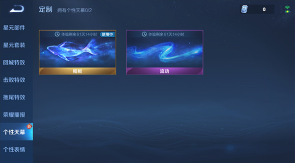王者荣耀个性天幕怎么开启？定制个性天幕设置方法详解[多图]图片1