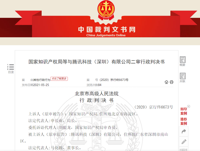 腾讯王者荣耀商标被抢注案胜诉：南山必胜客再次赢得胜利[多图]图片2