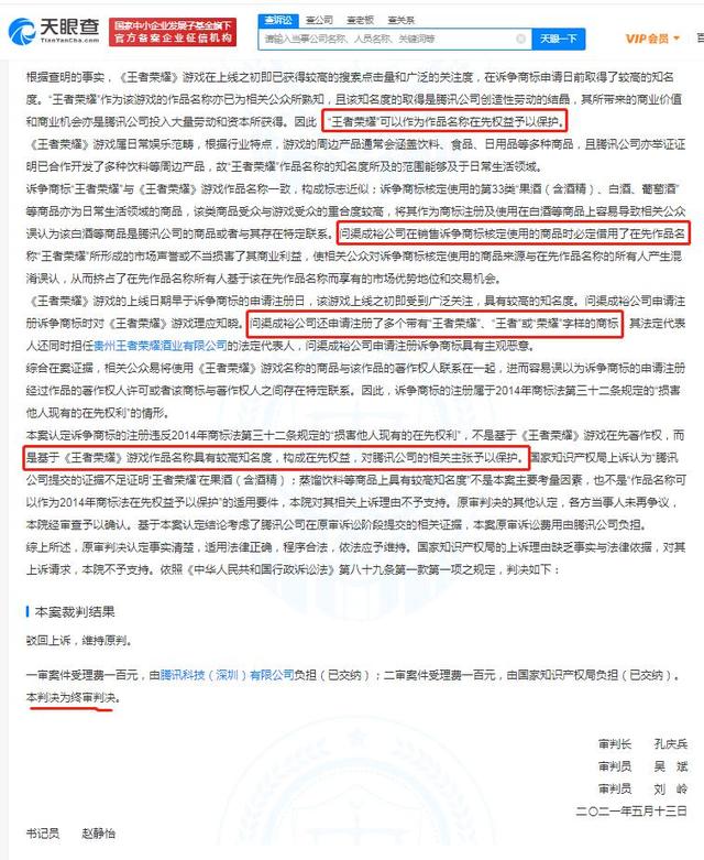 腾讯王者荣耀商标被抢注案胜诉：南山必胜客再次赢得胜利[多图]图片5