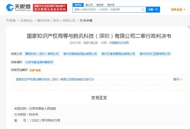 腾讯王者荣耀商标被抢注案胜诉：南山必胜客再次赢得胜利[多图]图片6